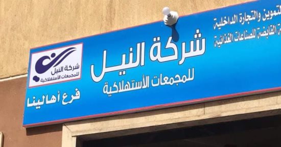 محافظة القاهرة تفتتح منفذاً لبيع السلع الأساسية بمدينة السلام أول