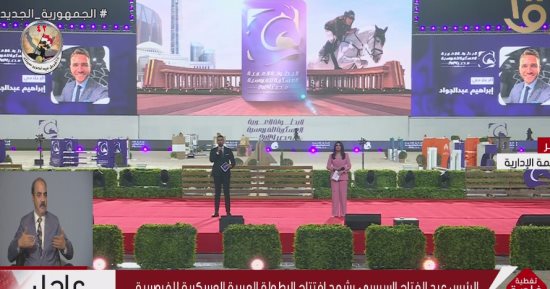 بدء فعاليات افتتاح البطولة العربية العسكرية للفروسية بحضور الرئيس السيسي