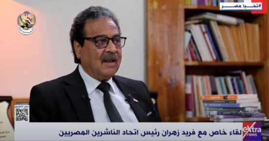 فريد زهران: عرضنا مقترحات تعاون اتحاد الناشرين مع دار الكتب