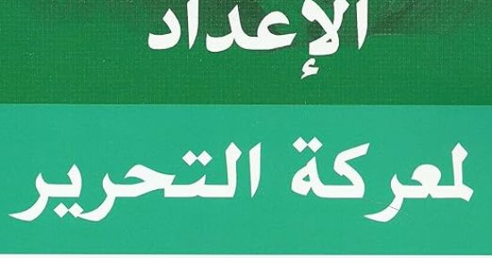 عيد تحرير سيناء فى الكتب.. تعرف على التخطيط الاستراتيجى لانتصار أكتوبر