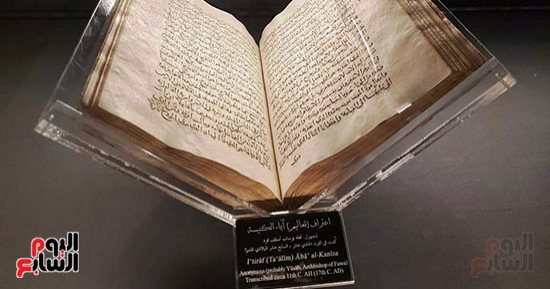 مملكة الوثائق النادرة وأمهات الكتب العتيقة.. مقتنيات متحف المخطوطات بمكتبة الإسكندرية