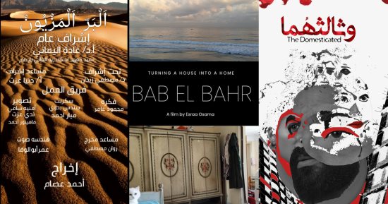 عرض 3 أفلام روائية قصيرة بنادى سينما أوبرا الإسكندرية