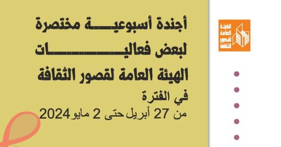 أجندة قصور الثقافة.. استمرار عروض سينما الشعب وانطلاق قوافل البحيرة