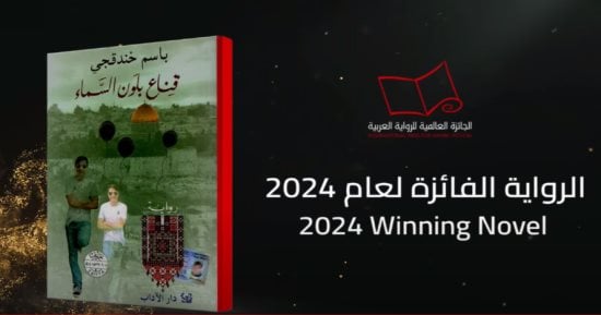قناع بلون السماء .. تعرف على الرواية الفائزة بجائزة البوكر العربية 2024