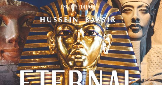 عالم المصريات الأثري حسين عبدالبصير يصدر كتابه الجديد "مصر الخالدة: الماضي والحاضر"
