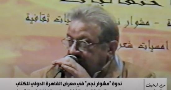 نور الشريف بندوة أرشيفية: نجاح العمل مرتبط بتحقيق رغبات الجمهور وليس للقيمة الفنية