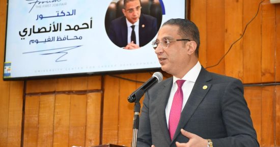 محافظ الفيوم ورئيس الجامعة يفتتحان الملتقى التوظيفي الأول بتوفير 1500 فرصة عمل