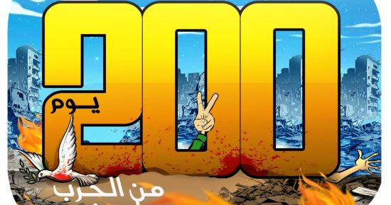 200 يوم من الحرب على غزة فى كاريكاتير اليوم السابع