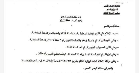 غداً.. بداية تطبيق قرار محافظ البحر الأحمر بمنع تداول أسماك بالمحال والمطاعم