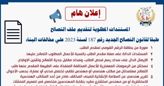 بدء التصالح فى مخالفات البناء بالمنوفية الثلاثاء المقبل.. المستندات المطلوبة