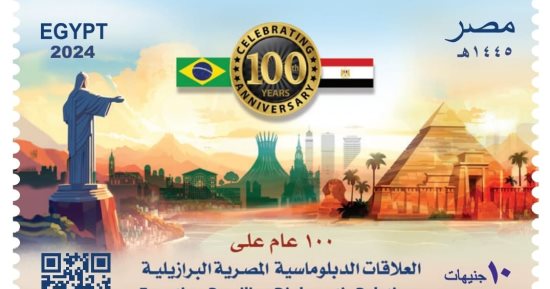 "البريد" يصدر طابعا تذكاريا بمناسبة مرور 100عام على العلاقات المصرية- البرازيلية