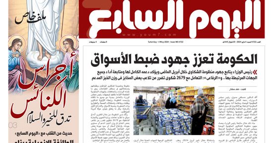 الحكومة تعزز جهود ضبط الأسواق.. غدا فى اليوم السابع