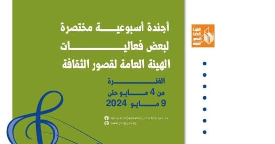 أجندة قصور الثقافة.. إطلاق ملتقى الجنوب في الشلاتين واستمرار عرض "السرب"
