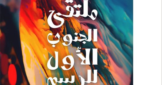 قصور الثقافة تطلق "ملتقى الجنوب الأول للرسم والتصوير" بالشلاتين بمشاركة 15 فنانًا