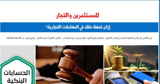 للمستثمرين.. اعرف ثغرات "الشيك المصدق" لضمان الحقوق.. برلماني