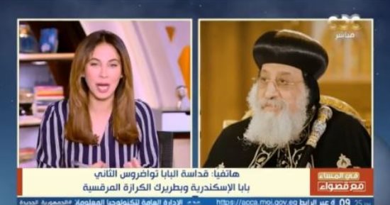 البابا تواضروس: لو سامح الإنسان الآخر نال غفرانا من الله