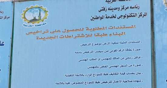 لو هتبنى جديد.. اعرف المستندات المطلوبة وأقصى ارتفاع.. فيديو