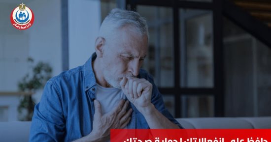 وزارة الصحة: الانفعال الشديد مثل الغضب أو الخوف يؤدى للإصابة بالربو