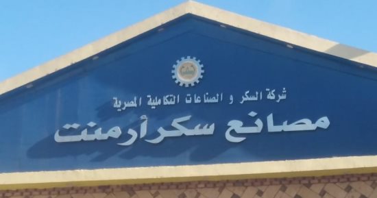 مصنع سكر أرمنت يفتتح برج تبريد جديدا اليوم بطاقة 4 آلاف متر لخفض درجة المياه