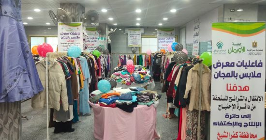 معرض لتوزيع الملابس الجديدة مجانًا بمركز كفرالشيخ.. صور