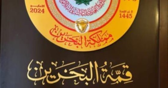 الجامعة العربية تشيد باستعدادات مملكة البحرين لاستضافة قمة القادة العرب