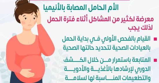 وزارة الصحة تكشف روشتة علاج الأم المصابة بالأنيميا.. تفاصيل