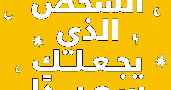 نرشح لك.. كتب عن تخطي الألم لمجموعة من المؤلفين