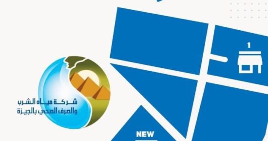 مياه الشرب بالجيزة تطلق حملة اعرف أكتر لتعزيز وتنمية الوعى المائى