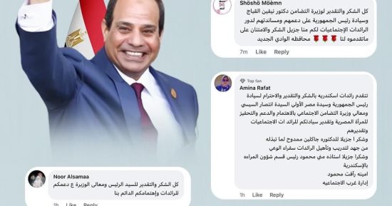 الرائدات المجتمعيات يشكرن الرئيس السيسى عقب قرار زيادة مكافآت التطوع الشهرية