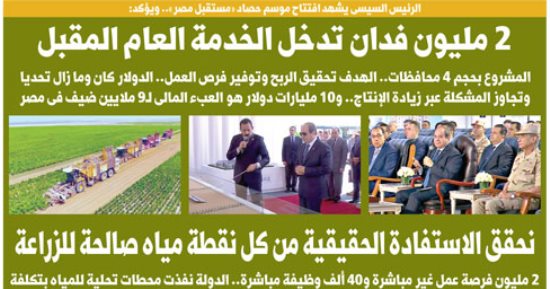 اليوم السابع: 2 مليون فدان تدخل الخدمة العام المقبل