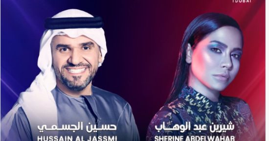 شيرين عبد الوهاب وحسين الجسمي يحييان حفلا غنائيًا بالإمارات