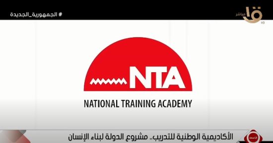 الأكاديمية الوطنية للتدريب تهنئ الشعب المصرى بمناسبة ذكرى ثورة 23 يوليو
