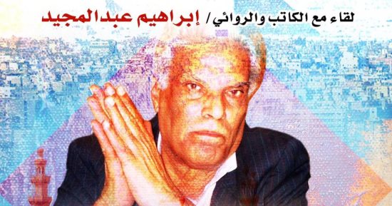 إبراهيم عبد المجيد ضيفًا على منتدى القاهرة الثقافى بمركز الإبداع