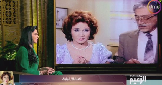 لبلبة عن الزعيم: عمرك يا عدولة ما هتشوف يوم وحش والدنيا دمها تقيل من غيرك