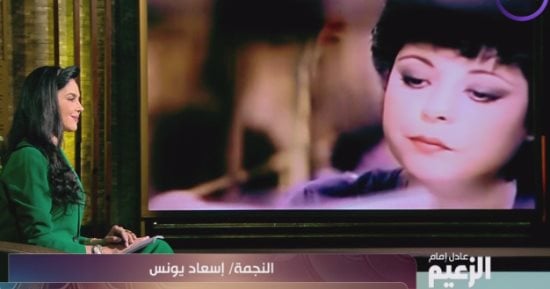 إسعاد يونس: كنت على خط تماس مع حياة وأعمال الزعيم عادل إمام