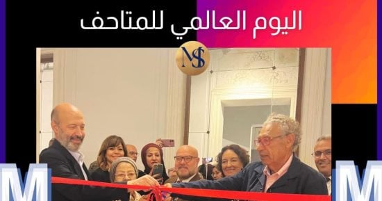 افتتاح معرض "بونابرت وكليبر" بالإسكندرية بمناسبة اليوم العالمي للمتاحف