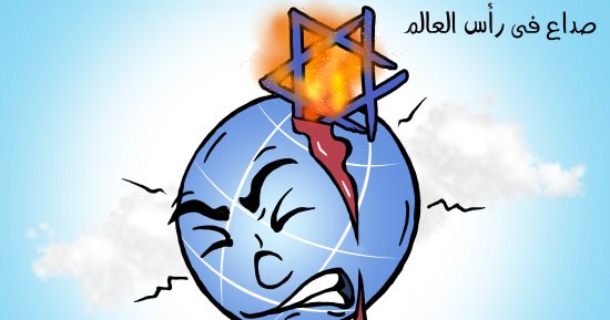 جرائم إسرائيل.. صداع فى رأس العالم بكاريكاتير اليوم السابع