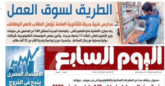 الطريق لسوق العمل.. غدا فى اليوم السابع