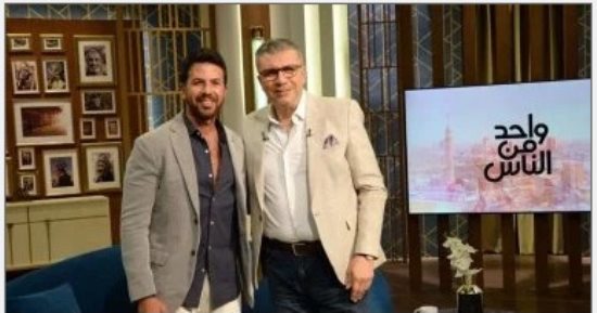 عمر الشناوى ضيف برنامج واحد من الناس على قناة الحياة .. الليلة