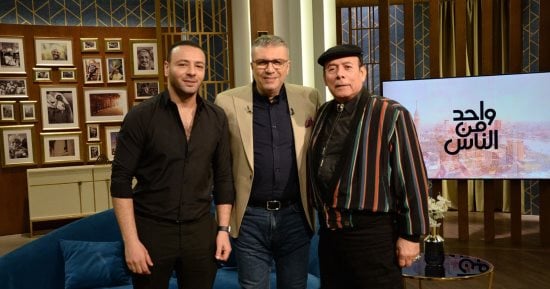 غدا.. برنامج واحد من الناس يواجه أحمد ماهر بابنه لأول مرة على قناة الحياة