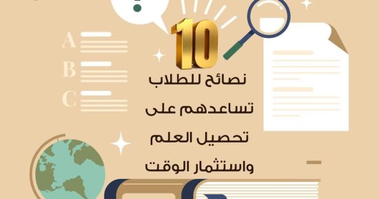 الأزهر للفتوى يقدم 10 نصائح للطلاب تساعدهم على تحصيل العلم واستثمار الوقت