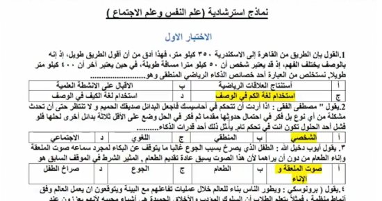 خلاصة منهج علم النفس.. أقوى مراجعة نهائية لطلاب الثانوية العامة "فيديو"