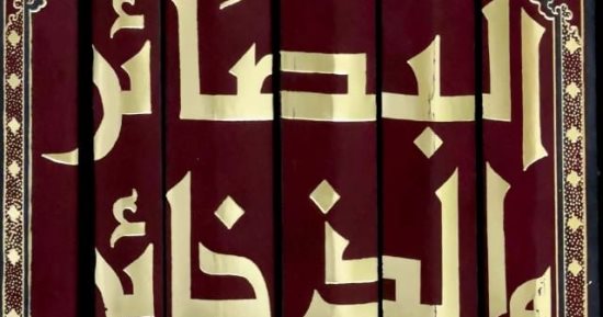 حكمة العرب.. اللهم لا تجعلني ممن إذا مرض ندم وإذا استغنى فتن وإذا افتقر حزن