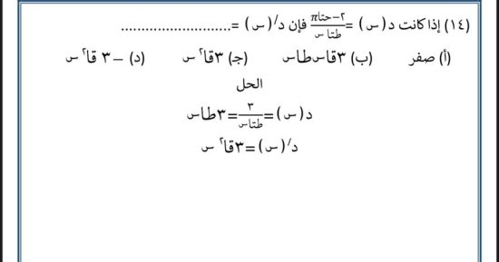 الثانوية العامة 2024.. 20 سؤالا مهما فى التفاضل.. حل مع اليوم السابع
