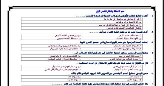 236 سؤالا فى مادة التاريخ لطلاب الثانوية العامة.. جاوب عليها قبل الامتحان