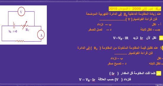 أقوى 20 سؤالا اختياريا فى مادة الفيزياء لطلاب الثانوية العامة.. صور