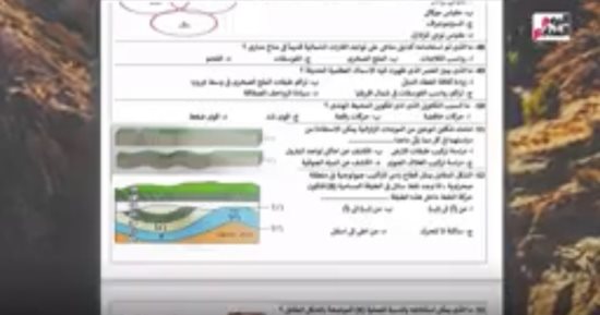 راجع الجيولوجيا × 20 دقيقة.. المراجعة النهائية لطلاب الثانوية العامة (بث مباشر)