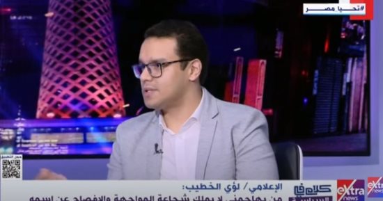 لؤي الخطيب لـ"كلام فى السياسة": من يُهاجمنى لا يملك شجاعة المواجهة