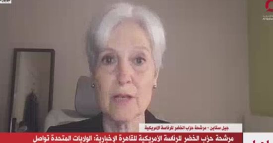 مرشحة حزب الخضر لرئاسة أمريكا: إسرائيل ترتكب جريمة ضد الإنسانية فى غزة