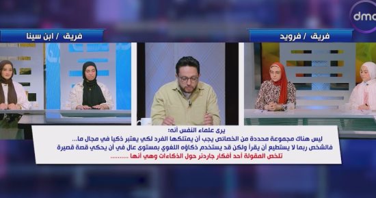 منافسة قوية بين فريقى "ابن سينا" و"فرويد" بـ"مصر تستطيع" فى علم النفس والاجتماع